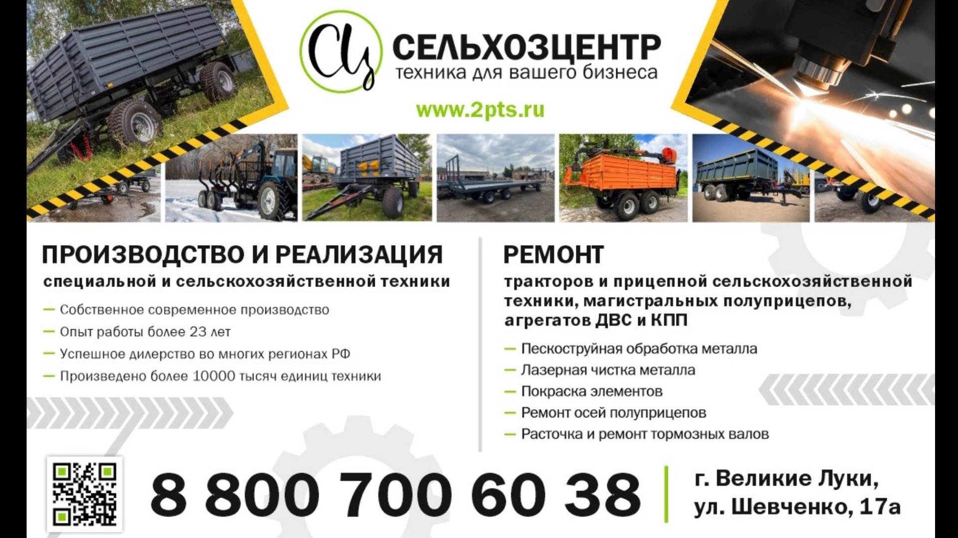 2птс6,5 - Великие Луки