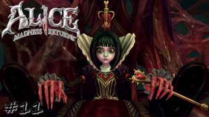 Аудиенция у королевы - #11 - Alice: Madness Returns