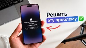 iPhone заблокирован владельцем? Как убрать блокировку активации на iPhone (iOS 26/18)