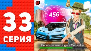 [ENZO] САМАЯ БЫСТРАЯ ТАЧКА - Bugatti Centodieci 🤑🚘 - ПУТЬ ТОП 1 ФОРБС БЛЕК РАША #33 BLACK RUSSIA