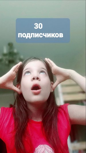 🥰✨️Спасибо за 30 подписчиков✨️🥰 моя новая цель 50 подписчиков