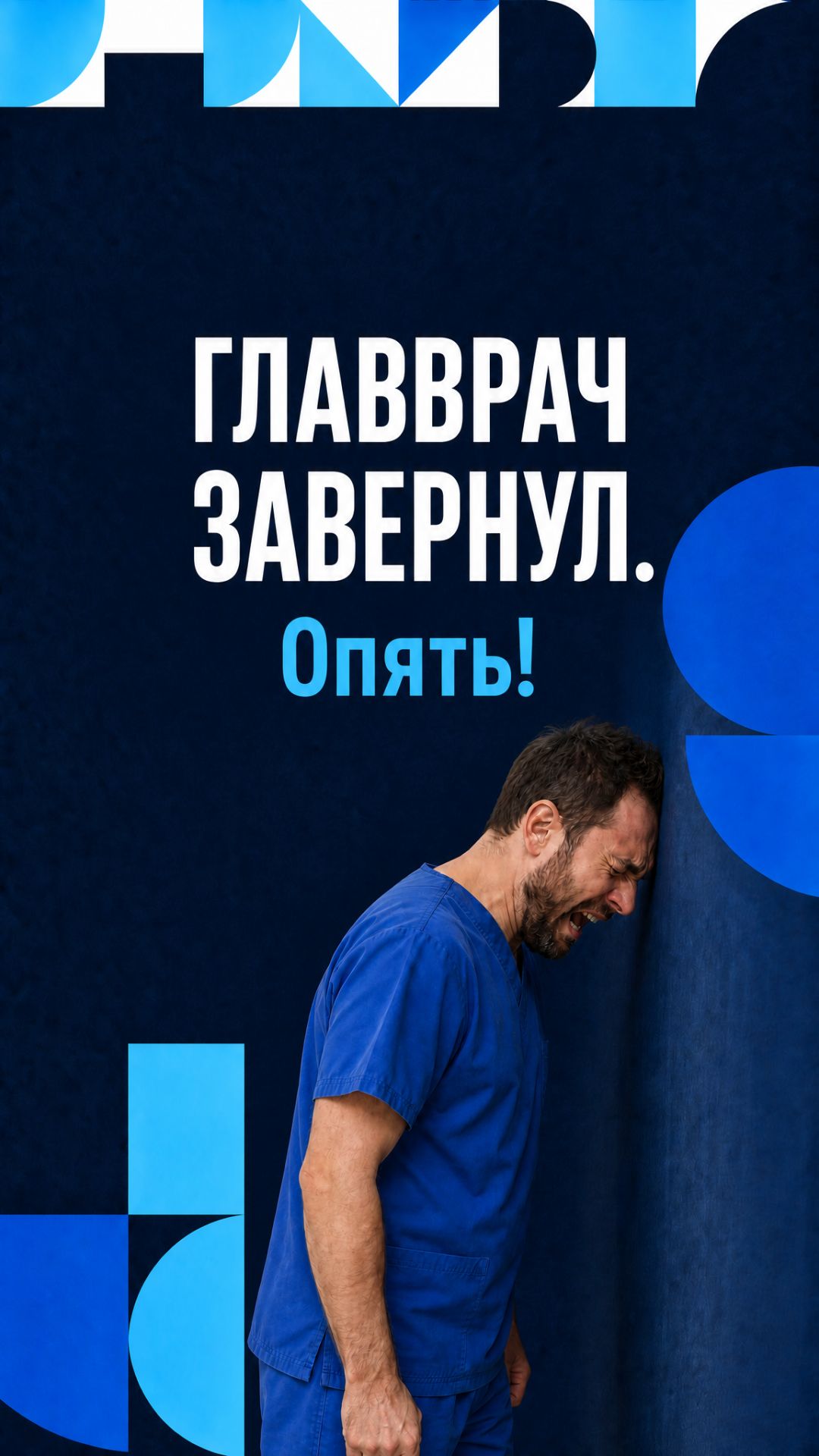 Главврач читает текст и говорит: это не мы. И он прав.