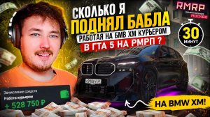 ЗАРАБОТОК НА КУРЬЕРЕ ЗА 30 МИНУТ! СКОЛЬКО Я ПОДНЯЛ БАБЛА?
