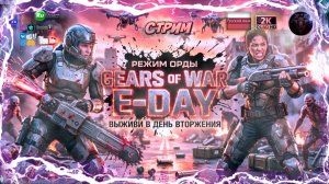Gears of War: E-Day 🔥 Стоит ли ждать?