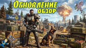 Fallout 76: ОБНОВЛЕНИЕ★Пятая Легендарная Звезда у Оружия Питомцы Напарники ➤ НОВОЕ Событие Обзор ПТС