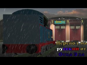Депо 17 на русском