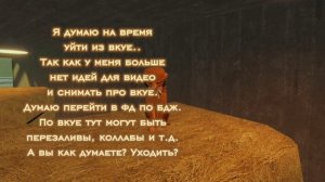 Думаю уйти из вкуе.Но если многие попросят остаться-останусь, а иногда можете предлагать идеи видео.