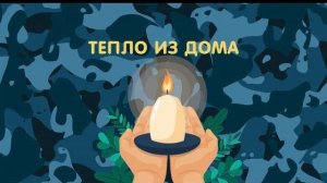 ДЛЯ НАШИХ...