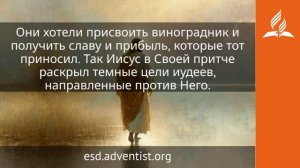 7 августа 2026. Наследник. Иисус — величайшее имя | Адвентисты