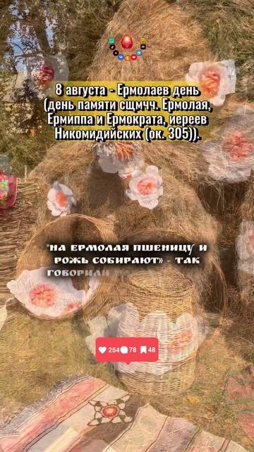На Ермолая...
