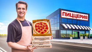 [OneTwo] КОРОЧЕ ГОВОРЯ, Я ОТКРЫЛ ПИЦЦЕРИЮ