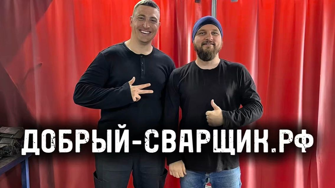 Отзывы о курсах сварки Добрый сварщик
