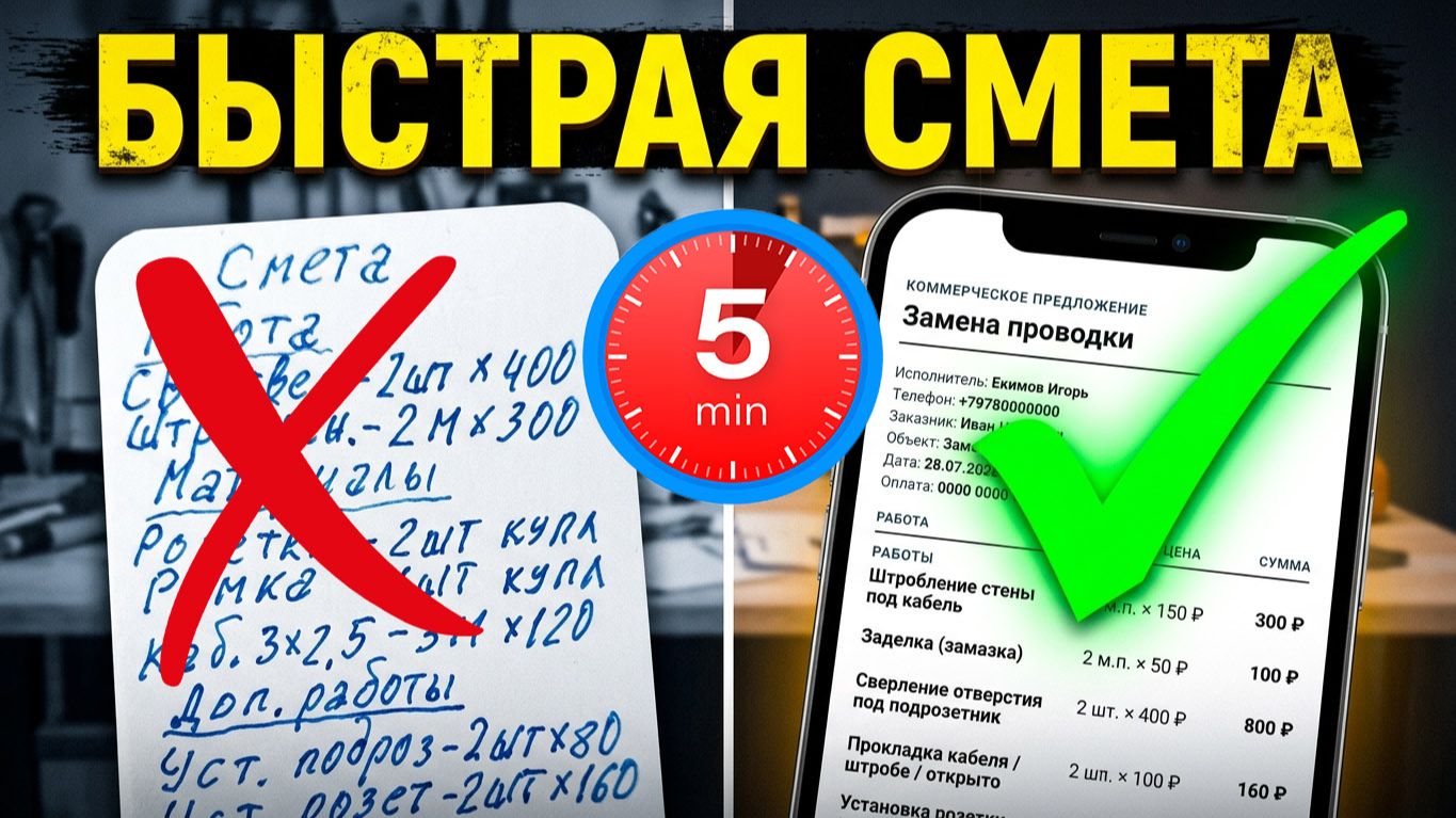 Как составить смету за 5 минут прямо на объекте  Обзор СметаПросто