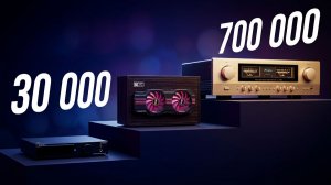 Слепой тест 3х усилителей от 30к до 700к