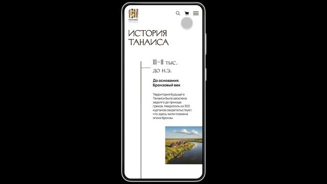 Сайт Танаиса мобильная версия