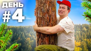 [OneTwo] КОРОЧЕ ГОВОРЯ, 7 ДНЕЙ ВЫЖИВАЮ В ЛЕСУ