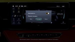 HAVAL JOLION. Автоматический режим климат-контроля