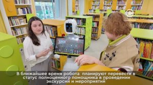 Новый работник в библиотеке - робот Маша