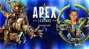 Apex Legends