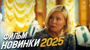 ФИЛЬМ ОКОЛДОВАЛ ИНТЕРНЕТ! АКТЕРЫ ЗАТОНУВШЕГО ТЕАТРА Мелодрамы, фильмы новинки