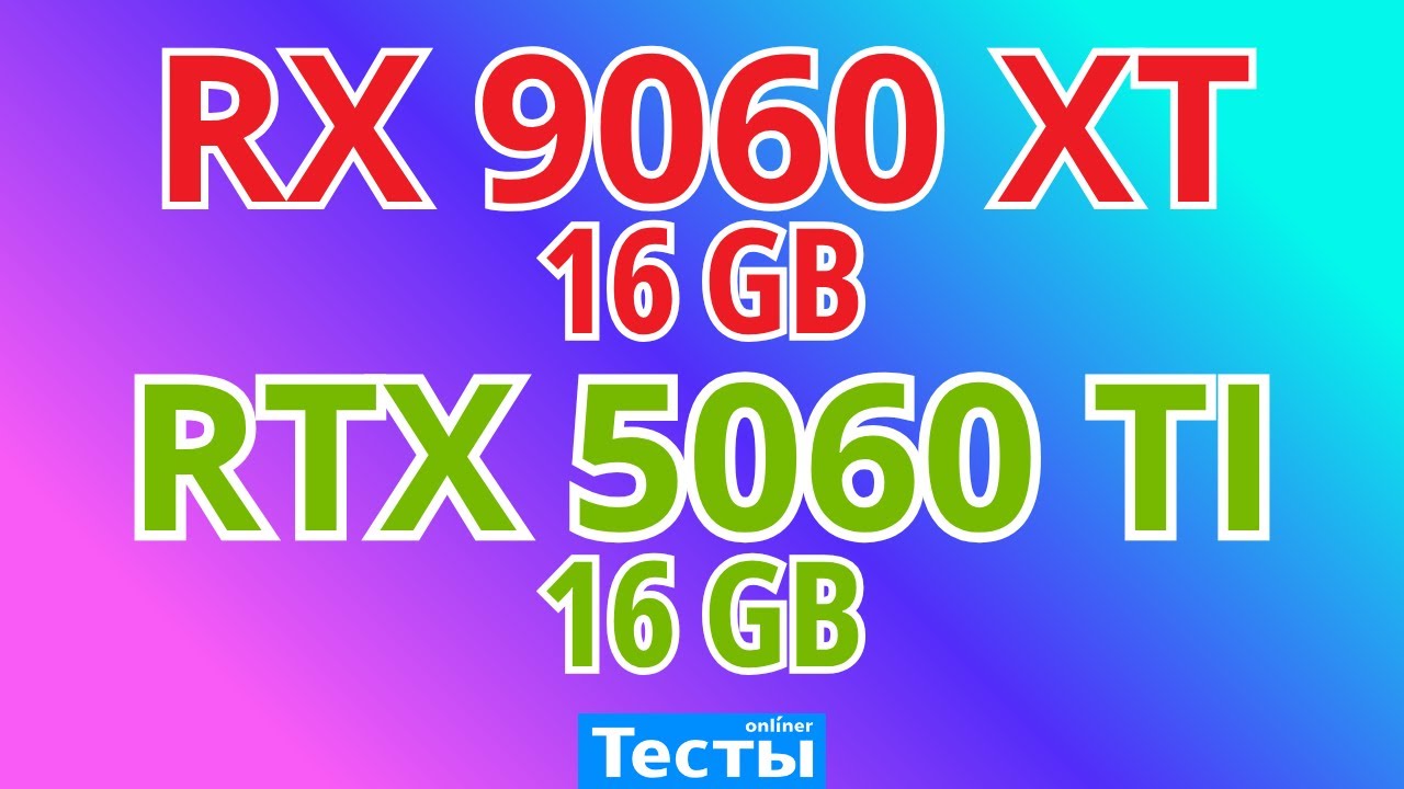 RX 9060 XT 16GB Vs RTX 5060 Ti 16GB  - Тесты в 10 играх - FHD / 1440p / 4K