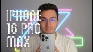 Стоит ли покупать iPhone 16 Pro Max в 2025-2026? Полный обзор
