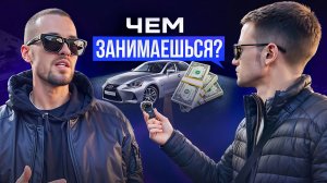 Спросил владельцев дорогих авто, как они зарабатывают