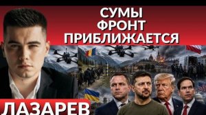 ОХОТА ДРОНОВ в Сумах.Депортация украинцев из Польши и Румынии.Прикрытие «Бандера».Вэнс президент США