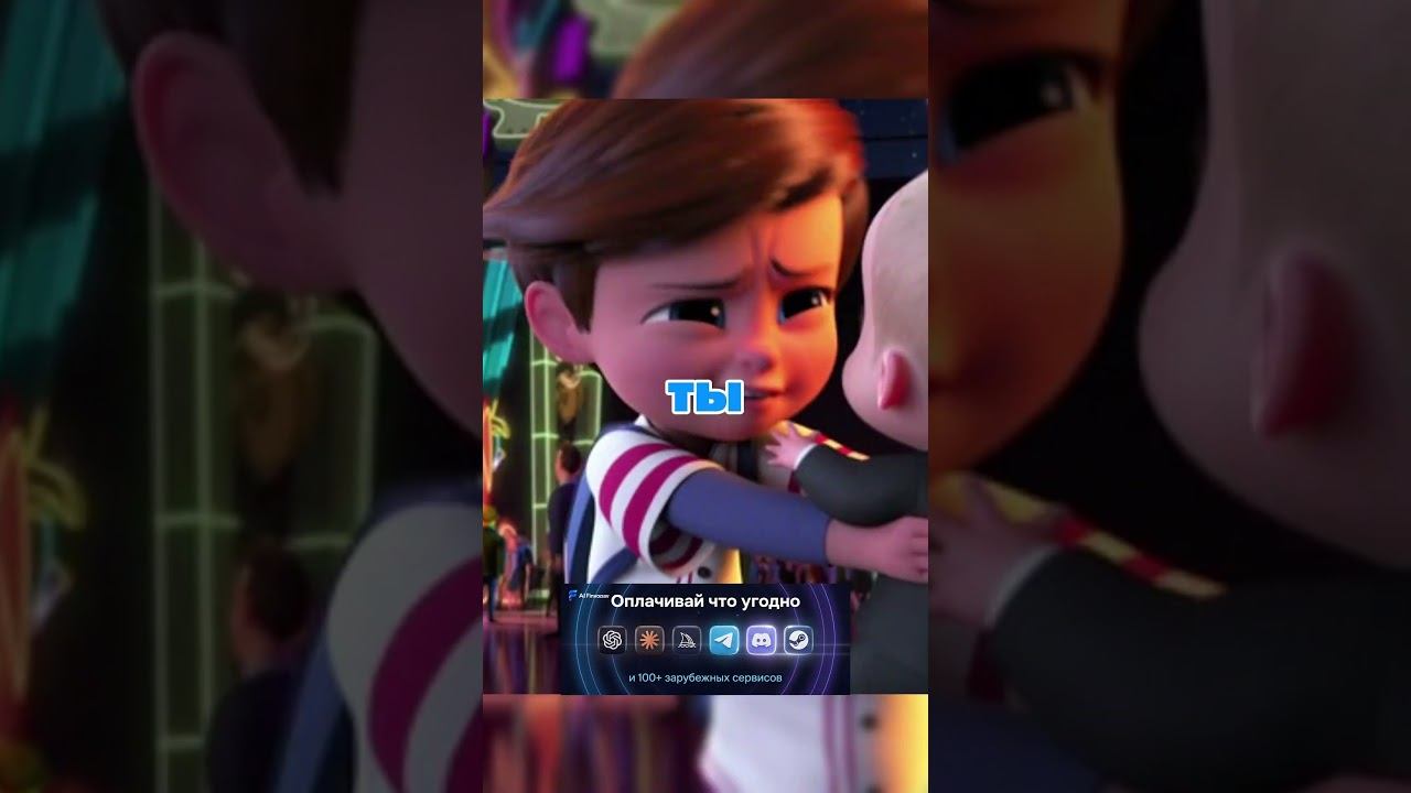 Вечный щенок #мультфильм #боссмолокосос #dreamworks #моменты #нарезка #bossbaby #shorts