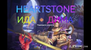 Heartstone. Обзор нового сезона! Поля сражений