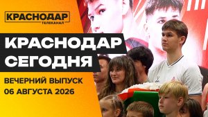 Новый прокурор края, конкурс «Символ Дня знаний», успех кубанских спортсменов. Новости 06 августа