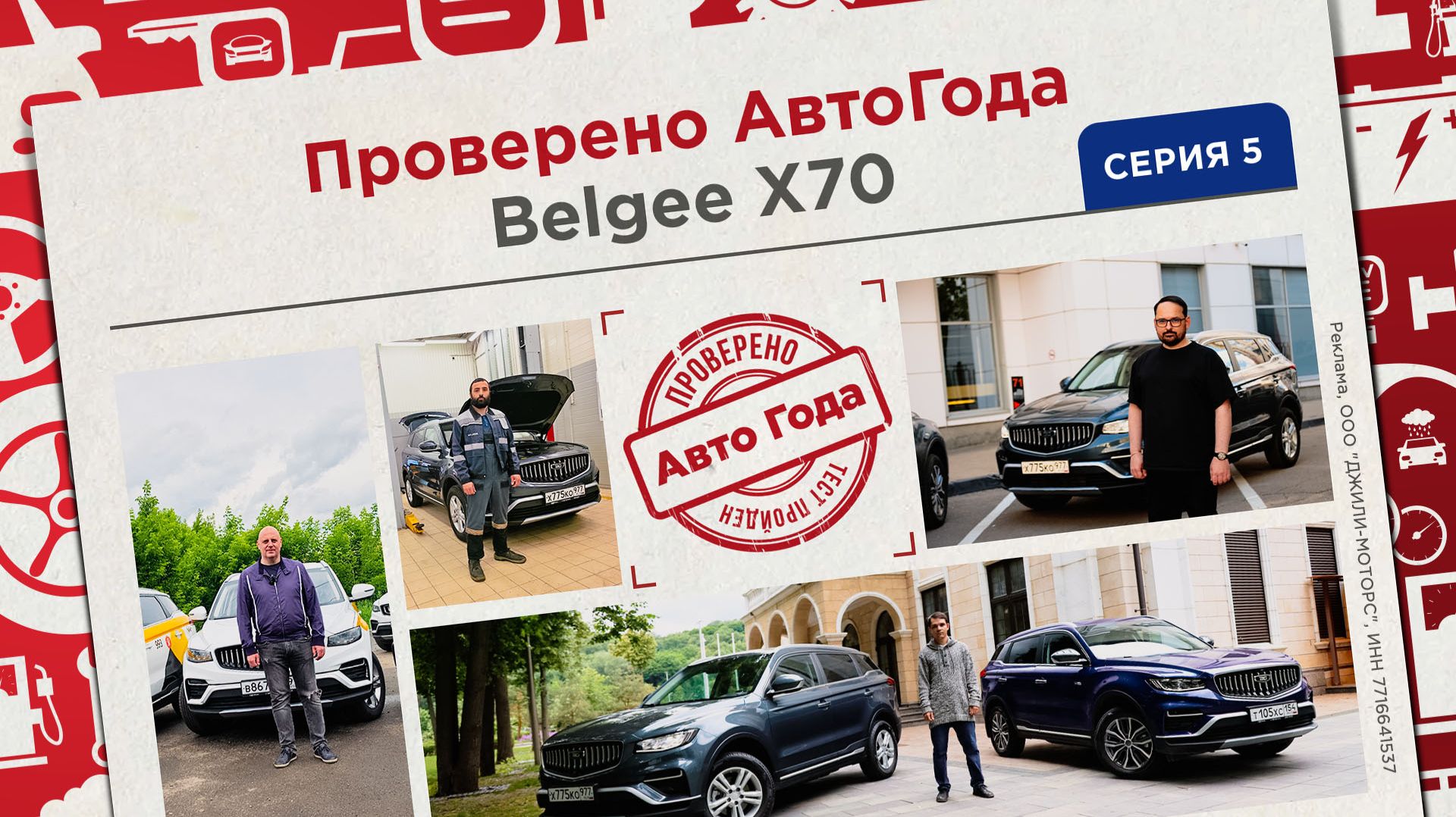 Мы собрали пул отзывов реальных владельцев Belgee X70 в одном видео.