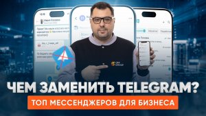 Telegram могут заблокировать: где работать бизнесу в 2026 году?