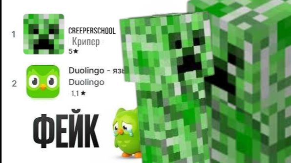 Я создал фейк Doulingo по название Creeper School