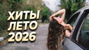 MiyaGi, Sevak, DAVID, Шадэ, Мальборо, Jony, Хабиб | ХИТЫ 2026 #хиты #хиты2026 #трендовыепесни