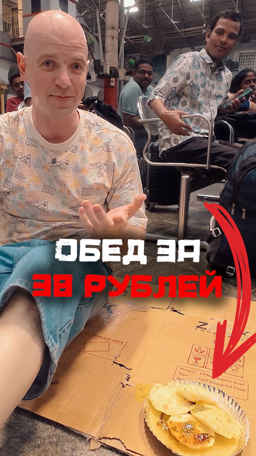 Обед за 38 рублей на вокзале в Индии