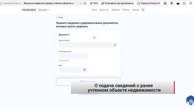 ⚡️Как заполнить заявление о внесении сведений о ранее учтенном объекте