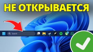 Как Исправить Проблему Когда Панель Задач Не Открывается В Windows 11