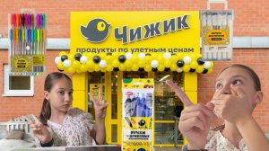Back to school 2026. Товары канцелярии в магазине”Чижик„💛🐦⬛