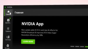 Обзор NVIDIA App приложения