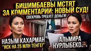Шок. Свекровь мстит бывшей снохе: Бишимбаевы подали новый иск!