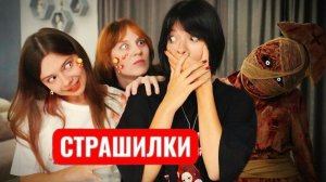 Страшные истории. Медсестра страха.