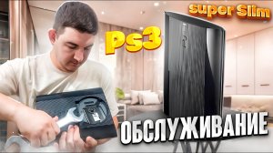 Разборка PS3 Super Slim в домашних условиях / Замена термопасты и чистка PlayStation 3 super slim