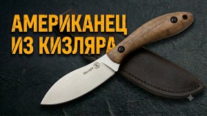Нессмук от ПП Кизляр — история длиной больше века