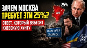 Секрет Славянска: Ради чего на самом деле идет битва (это не просто города!