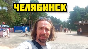 224. Показываю маме Россию / Челябинск / Зоопарк и Метеорит