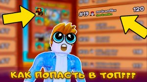 Я ЗАШЕЛ В ТОП ЭНДЛЕСС БЛАГОДАРЯ СЕКРЕТНОЙ ТАКТИКЕ В Skibidi Masters Tower Defense