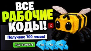 ВСЕ НОВЫЕ СЕКРЕТНЫЕ КОДЫ! 💎 БЕСПЛАТНЫЕ АЛМАЗЫ И СКРЫТЫЕ КОДЫ | 99 НОЧЕЙ В ЛЕСУ