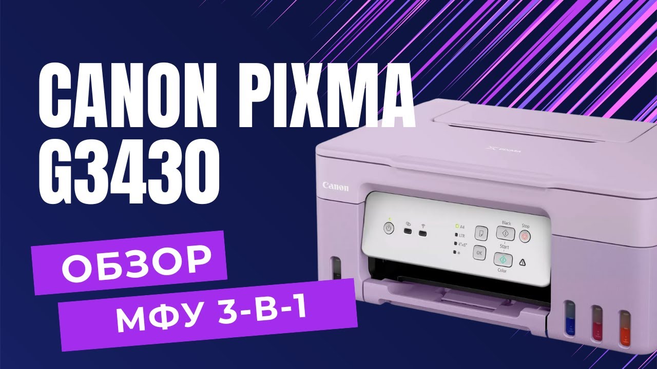 Обзор Canon G3430 | МФУ со встроенной СНПЧ