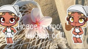 Новое итро! 🤟🏾 +новая ос). //аватар ворлд //#мелисса